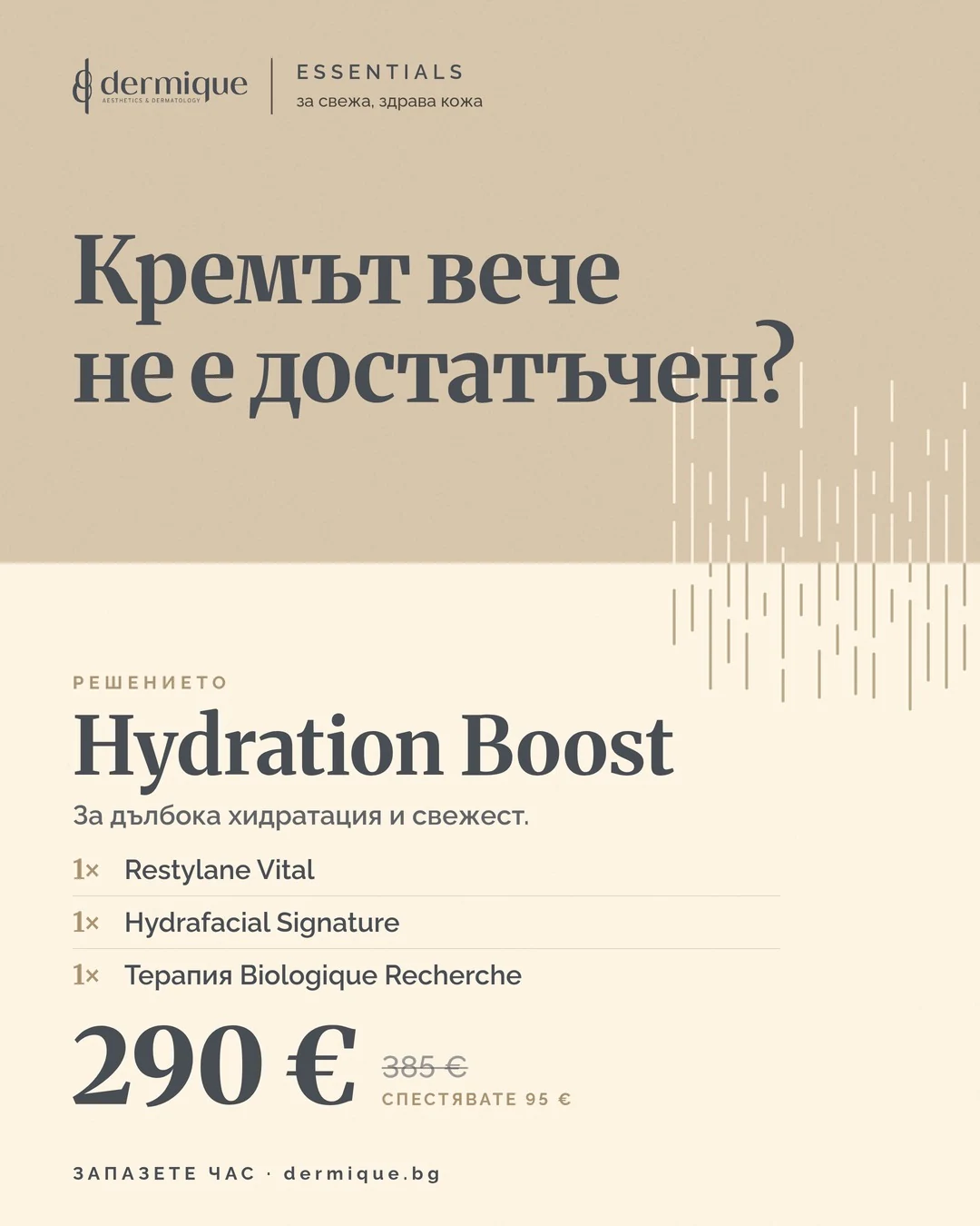 Пакет Hydration Boost – DERMIQUE ESSENTIALS